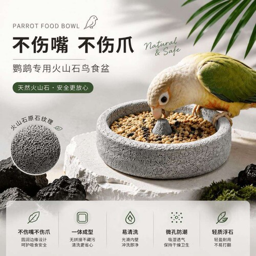 鹦鹉浮石食盆磨爪磨嘴防打翻防溅
