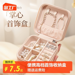 首饰收纳盒高级感高档精致戒指耳钉项链耳饰饰品便携防氧化首饰盒