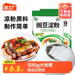 豌豆淀粉凉粉家用自制凉皮凉拌粉500g纯自制四川特产低筋普通豆面