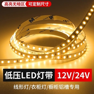 led软灯带12v24v超亮低压2835柜台灯箱装 饰灯超薄自粘照明线灯条