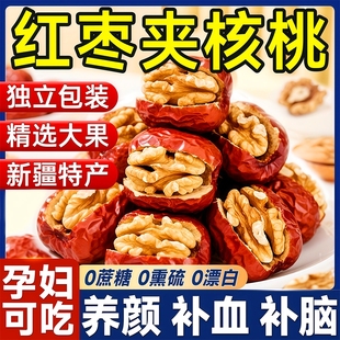 红枣夹核桃独立小包装 新疆休闲无核特级孕妇健康小零食官方旗舰店