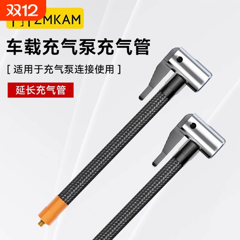 车载充气泵气管接头便携式汽车打气泵打气筒轮胎气嘴软管子头配件