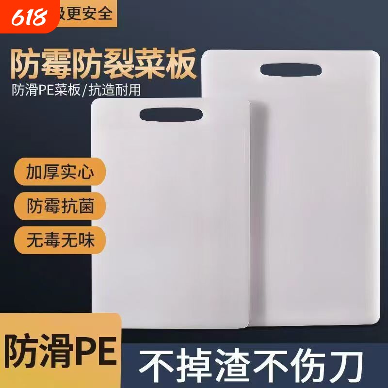 菜板家用抗菌防霉加厚厨房塑料切菜板水果小砧板PE案板刀板肉占板
