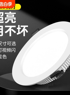 led筒灯嵌入式超薄4寸5w6寸12w孔灯客厅18w天花灯15w开孔卧室餐厅