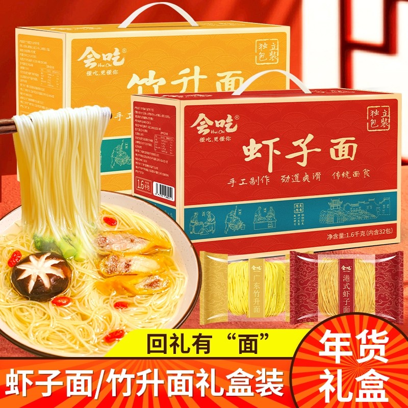 会吃手提礼盒装竹升面港式虾子面员工福利团购年货过年囤货送礼