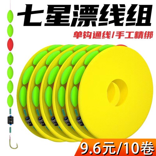 七星漂线组绑好主线成品套装传统钓单钩通线鱼钩鱼线野钓钓鲫鱼