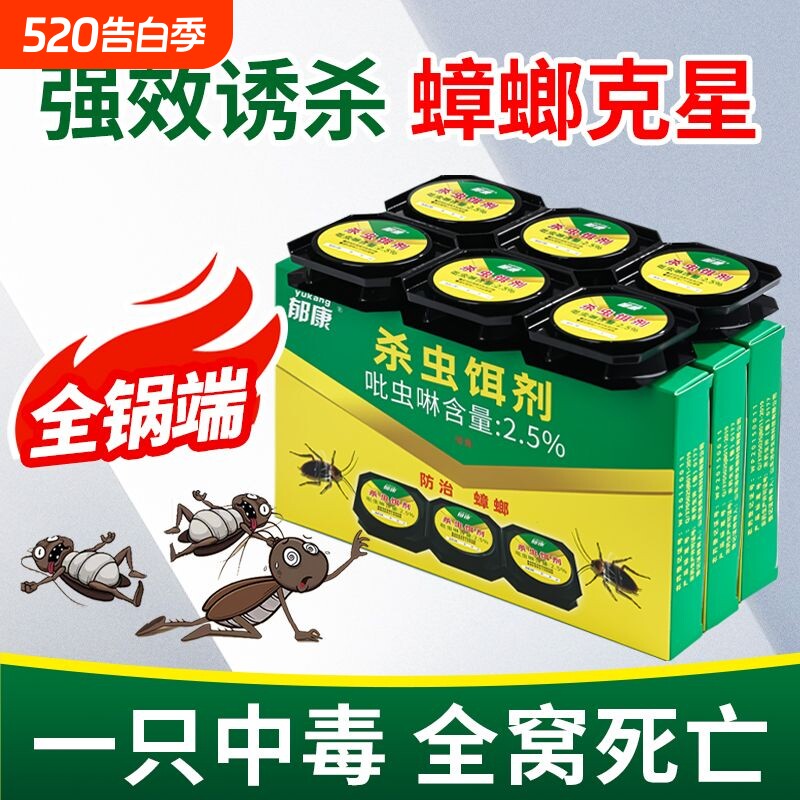 蟑螂药强效第一名虫卵双杀家用正品非无毒全窝端灭除杀蟑胶饵虫剂