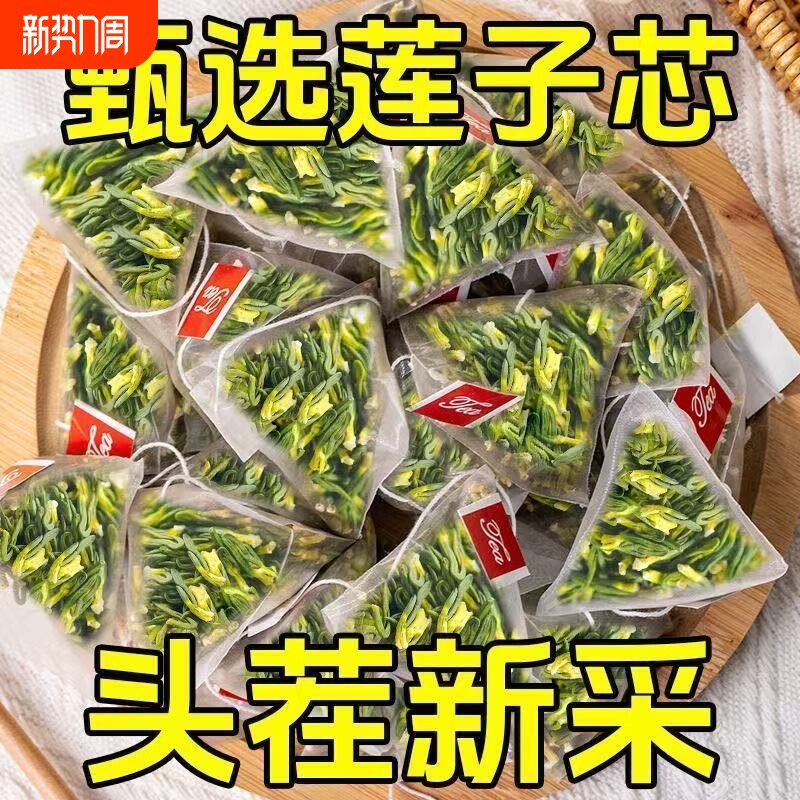 莲子心正品莲子芯干货养生茶泡茶火新鲜滋补精品莲心神器新货袋装