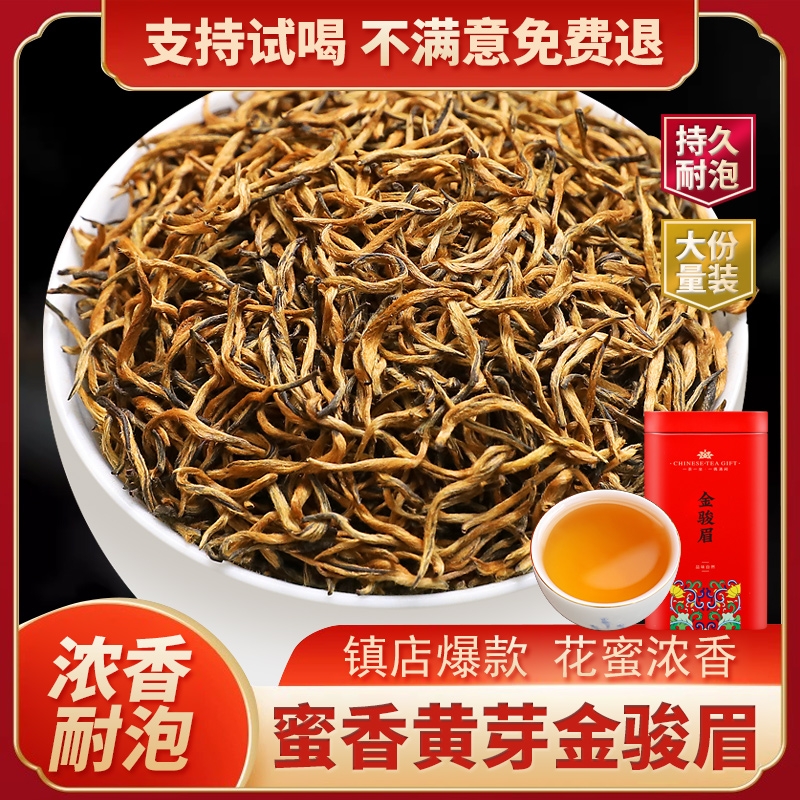 金骏眉茶叶红茶特级浓香型正宗小种散装2024年新茶自己喝500g送礼