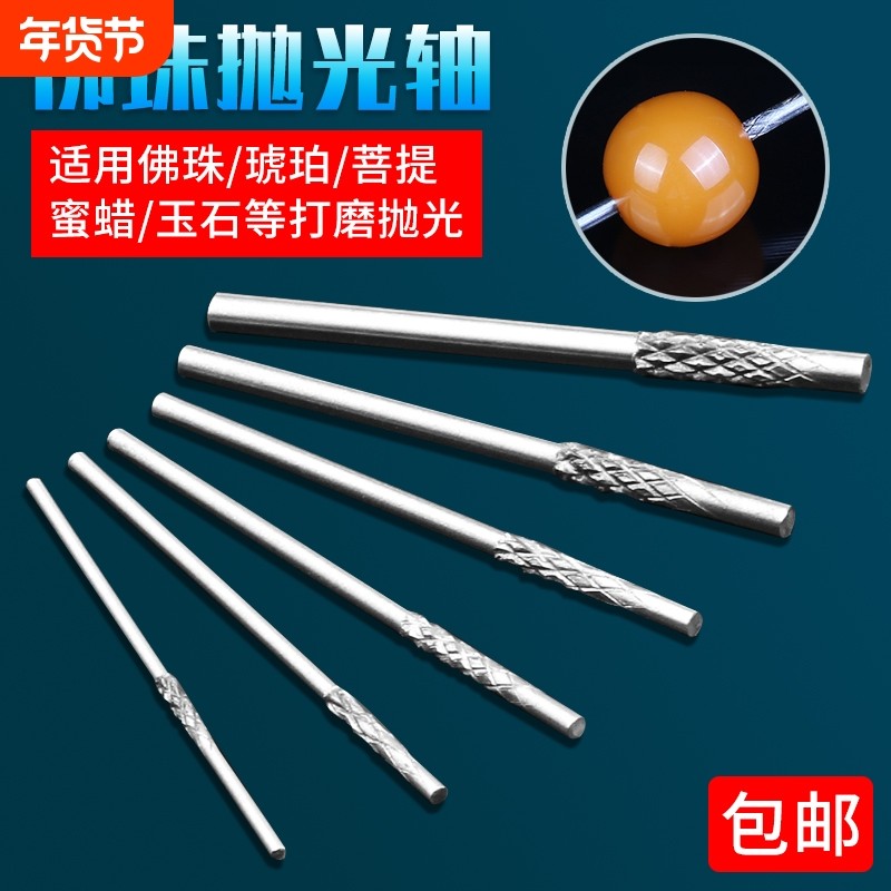 抛光针佛珠抛光固定针珠子文玩打磨抛光神器牙机定位针定珠针玉石