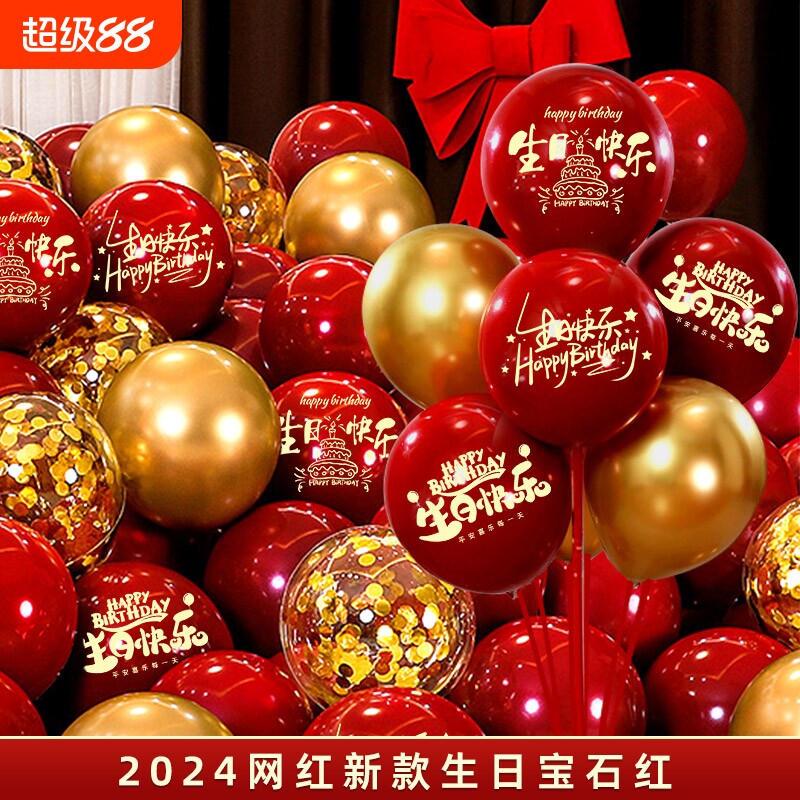宝宝生日快乐仪式感气球装饰儿童金色红色周岁百天派对场景布置