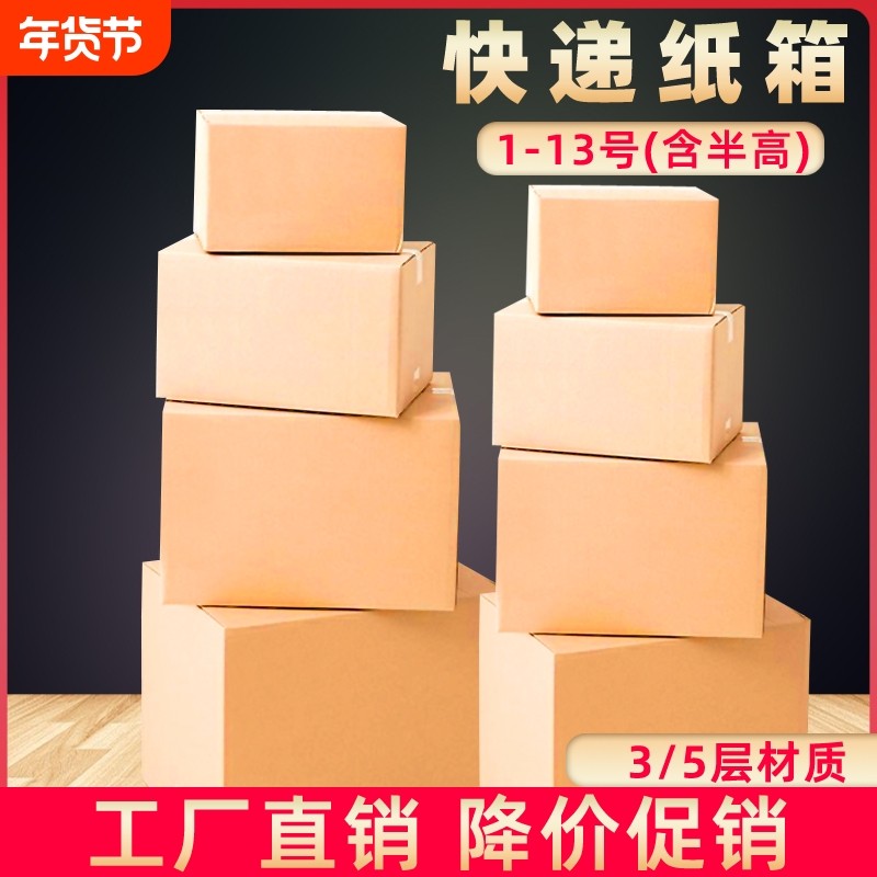 特硬快递半高纸箱邮政打包箱搬家长方形扁平纸盒包装箱子加硬12号,包装,纸箱,淘宝优惠券,粉丝福利购,淘宝优惠卷