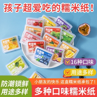 儿童可食用糯米纸多口味水果味小孩零食 糖葫芦牛轧糖包药糯米纸