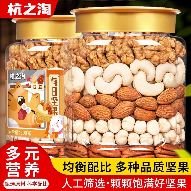 每日坚果500g综合纯坚果新货干果仁孕妇儿童休闲零食混合果仁罐装