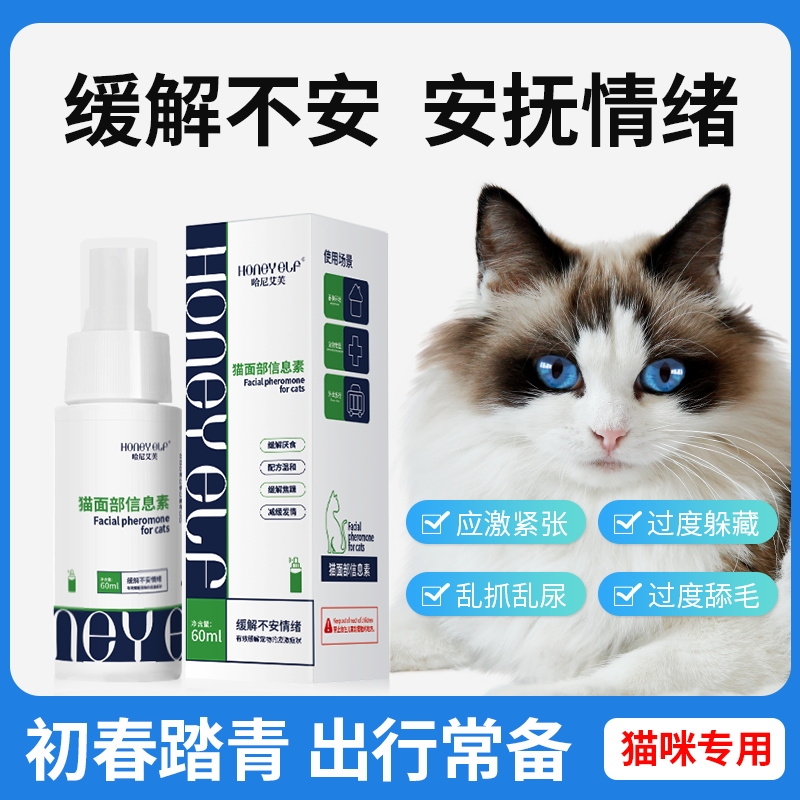 猫用信息素喷剂|超1000次加购