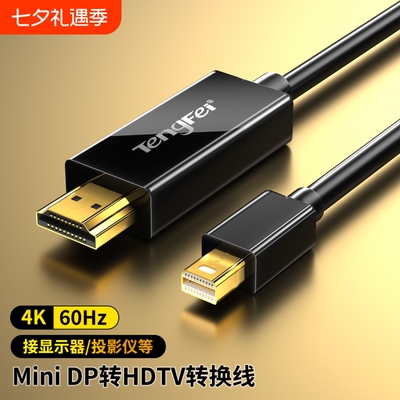 minidp转hdmi线转接头高清4K60Hz视频连接迷你小dp雷电2母头适用苹果macbook笔记本外接显示器投影仪