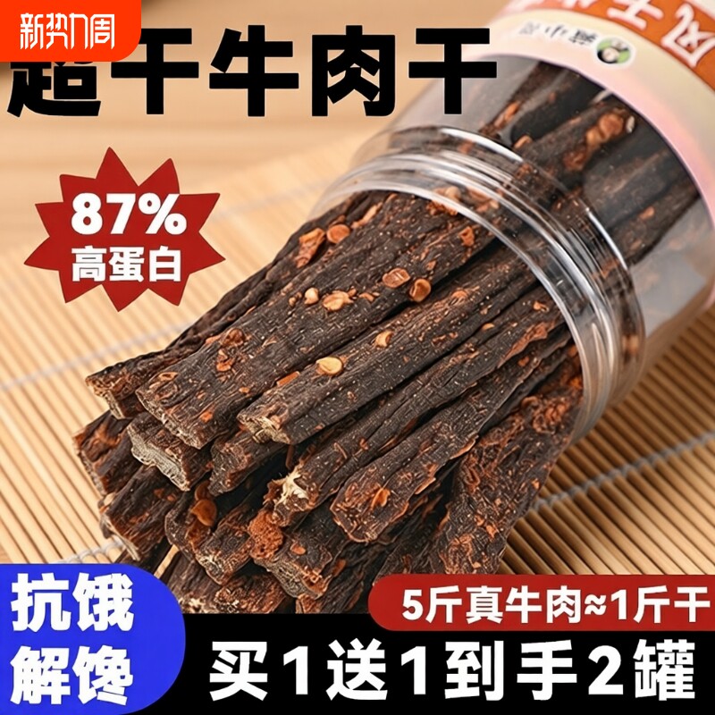 风干牛肉干四川西特产罐装手撕解馋小零食麻辣健康好吃香辣追剧