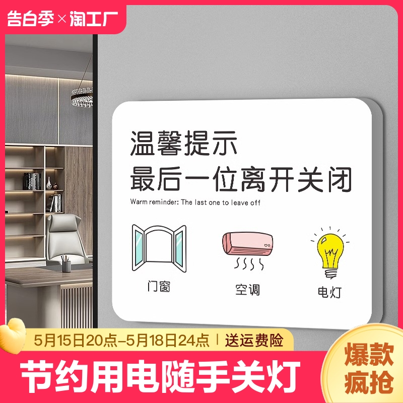 下班事标识牌提示牌离开关闭电源门窗空调指示牌节约用电随手关灯门标志墙贴外出卫生检测创意车间公司打印 文具电教/文化用品/商务用品 标志牌/提示牌/付款码 原图主图