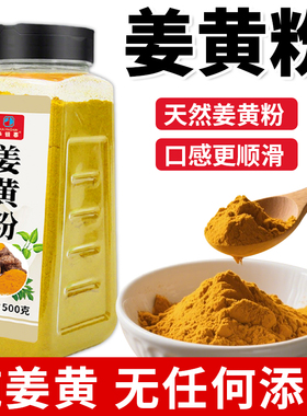 有机姜黄粉秋姜黄肉桂粉食用冲饮咖啡烘焙咖喱食品秒变大厨XY