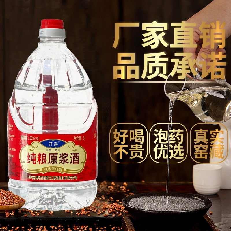 纯粮食白酒52度10斤桶装高粱原浆老窖泡酒浓香型顺丰发泸州酒业
