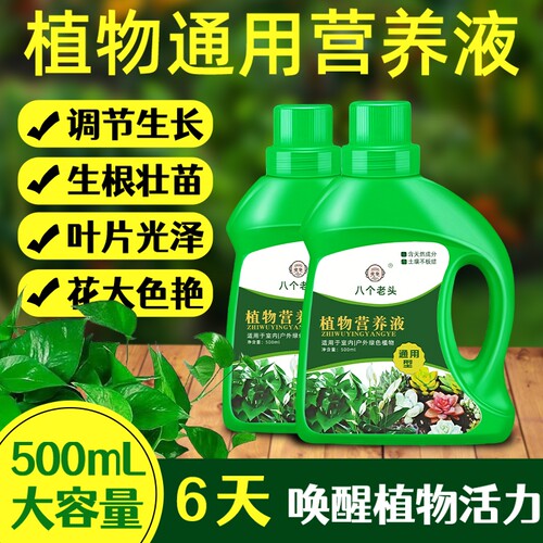植物营养液通用型土水培盆栽花卉绿萝富贵竹发财树液体花肥料室内