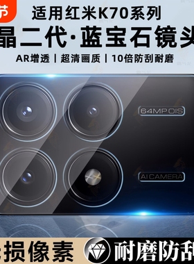 适用红米k70至尊版镜头膜redmik70Pro手机后置摄像头保护贴钢化膜redmik70e全包后镜头贴玻璃圈ultra相机贴盖