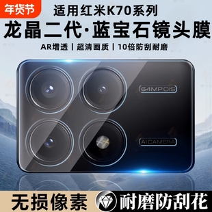 适用红米k70至尊版镜头膜redmik70Pro手机后置摄像头保护贴钢化膜redmik70e全包后镜头贴玻璃圈ultra相机贴盖