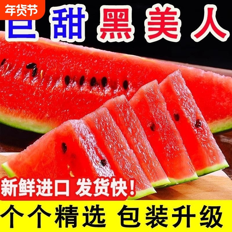 新鲜进口黑美人西瓜当季水果整箱时令薄皮大西瓜沙瓤甜西瓜包邮,水产肉类/新鲜蔬果/熟食,西瓜,淘宝优惠券,粉丝福利购,淘宝优惠卷