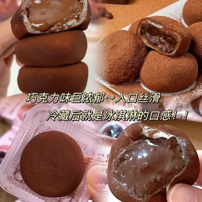 【日期新鲜】生巧福团网红日式巧克力味大福雪媚娘爆浆零食糯米滋