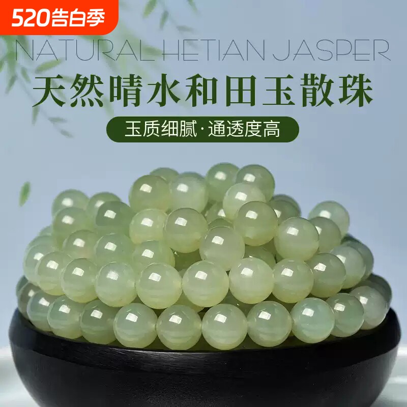 正品新疆晴水和田玉珠子散珠冰种天然浅冰晴单珠羊脂白玉手串配饰