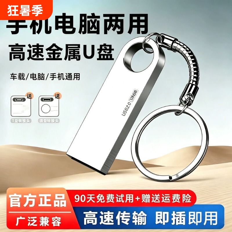 u盘手机电脑两用16g/32g/64g/128g学生办公大容量正品优盘系统金