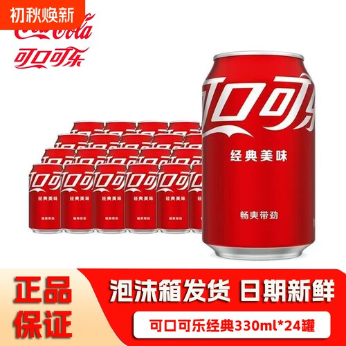 可口可乐330ml原味可乐胖罐碳酸饮料整箱正品批发苏打水罐装汽水