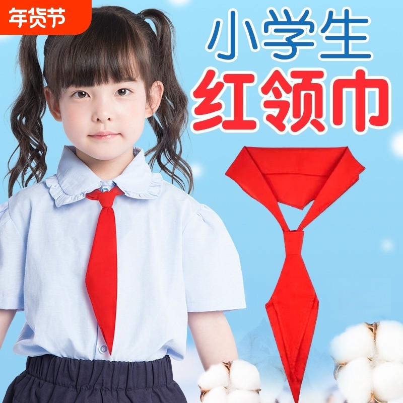 【开学必备】红领巾小学生纯棉不掉色通用抗皱初中生儿童加厚红领巾小学生通用学校高质量标准全棉少先队,文具电教/文化用品/商务用品,红领巾,淘宝优惠券,粉丝福利购,淘宝优惠卷