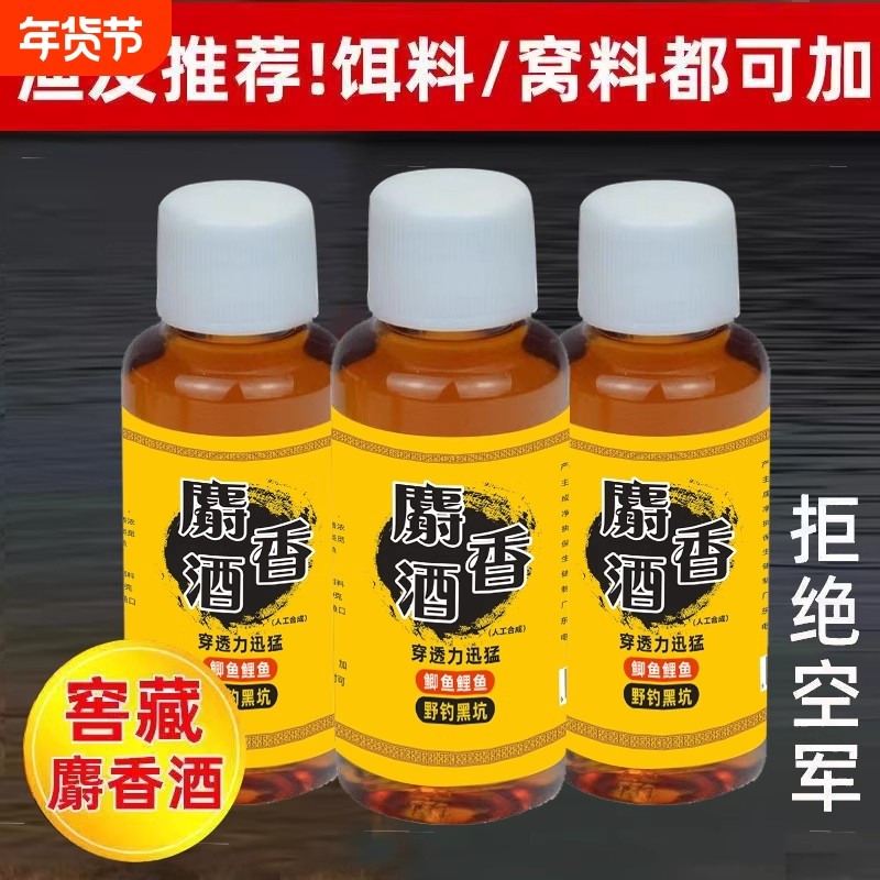 钓鱼麝香酒中药酒鲫鱼鲤鱼草鱼饵料果酸小药野钓黑坑添加剂诱鱼剂,户外/登山/野营/旅行用品,台钓饵,淘宝优惠券,粉丝福利购,淘宝优惠卷