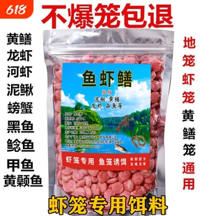 黄鳝诱饵龙虾饵料鳝鱼泥鳅河虾虾料虾笼鱼虾地网笼渔网笼鱼饵春季