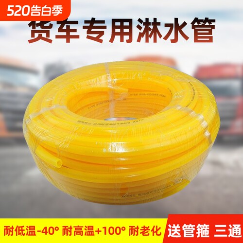 货车淋水管汽车淋水刹车管配件