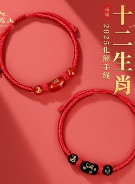 2025蛇年本命年红绳手链猪虎猴红手绳编织绳太岁化护身符男女手串