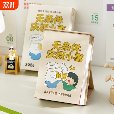 青禾纪2026年日历治愈系每日一撕