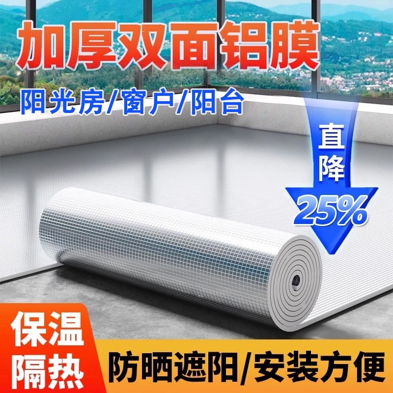 屋顶隔热膜阳光房楼顶隔热板阳台玻璃遮阳防晒彩钢屋顶保温双面铝