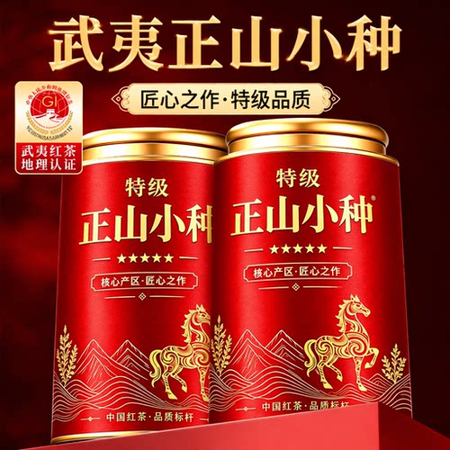 正宗特级正山小种茶叶红茶自己喝2026新茶武夷山养胃罐装果香蜜香