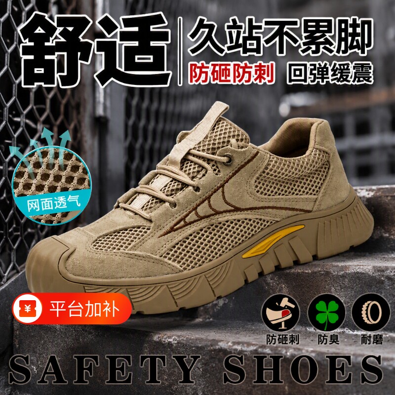劳保鞋男透气夏季新款耐磨轻便软底防砸带工地防护鞋防滑防臭绝缘