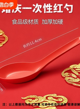 婚庆一次性勺子红色加厚调羹饭勺结婚喜庆家用稻壳汤圆小勺食品级