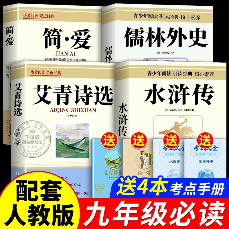 【老师推荐！九年级上课外书必读
