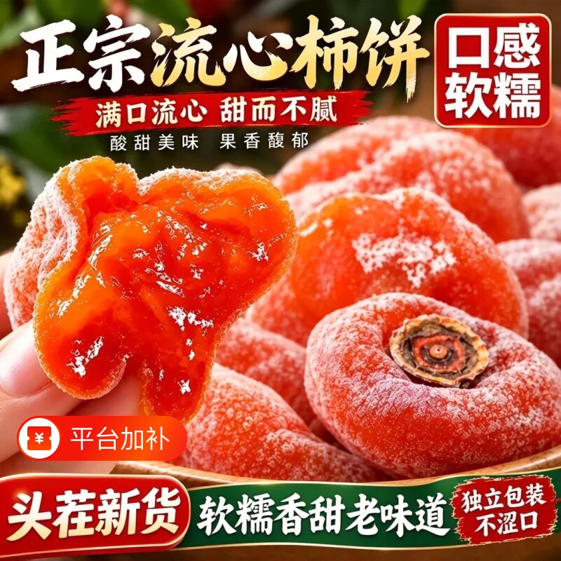 正宗桂林柿饼流心爆浆独立包装旗舰店新鲜特产无添加老式柿子营养