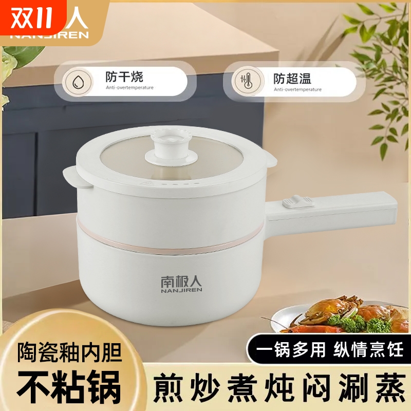 南极人电煮锅多功能家用一体小电锅学生宿舍小型泡面不沾两用电锅