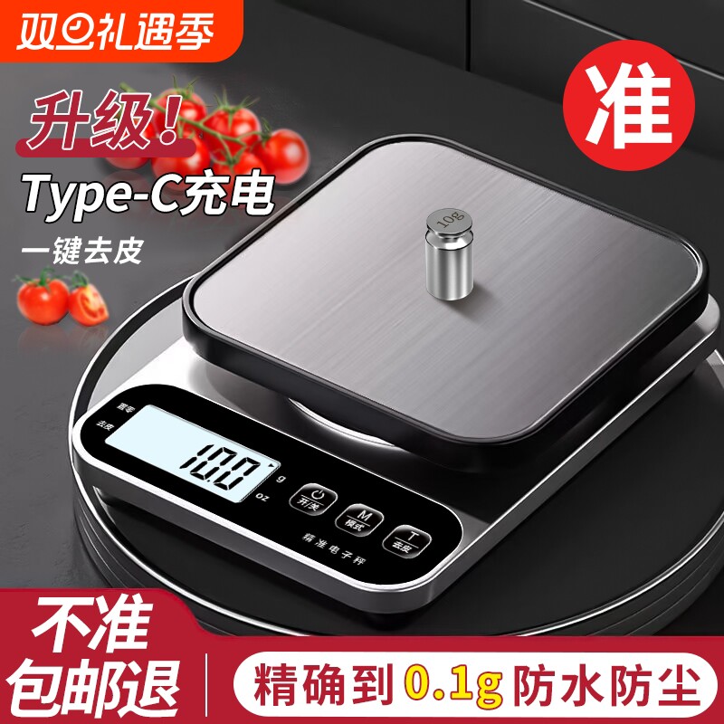 厨房秤电子秤家用小型精准电子称克称高精度食物秤烘焙克重器称重