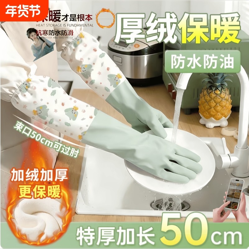 洗碗手套加长厨房加厚家务防水清洁家用洗衣服橡胶皮丁腈加绒束口