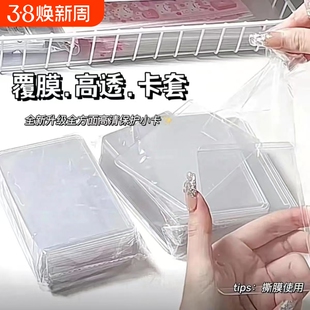 B8硬小卡卡套透明ins风高清双面加厚横版防水咕封口卡膜拍立得3寸爱豆专辑照片保护套咕卡卡套覆膜硬胶套高透