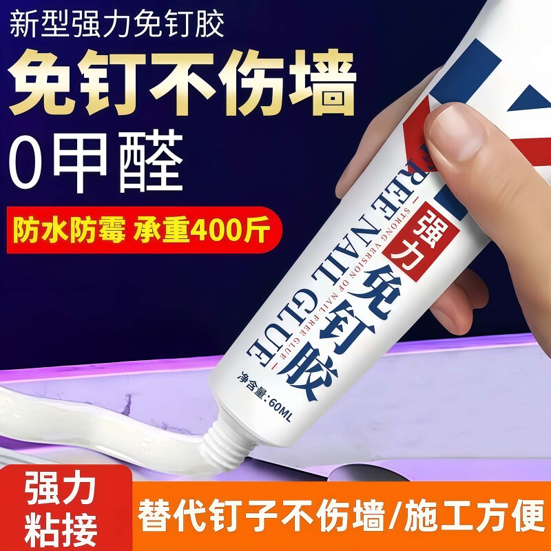 免钉胶强力胶墙面免打孔瓷砖贴墙专用挂钩镜子置物架金属强力胶水卫生