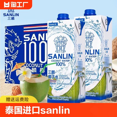 泰国进口SANLIN三麟椰子水24瓶装